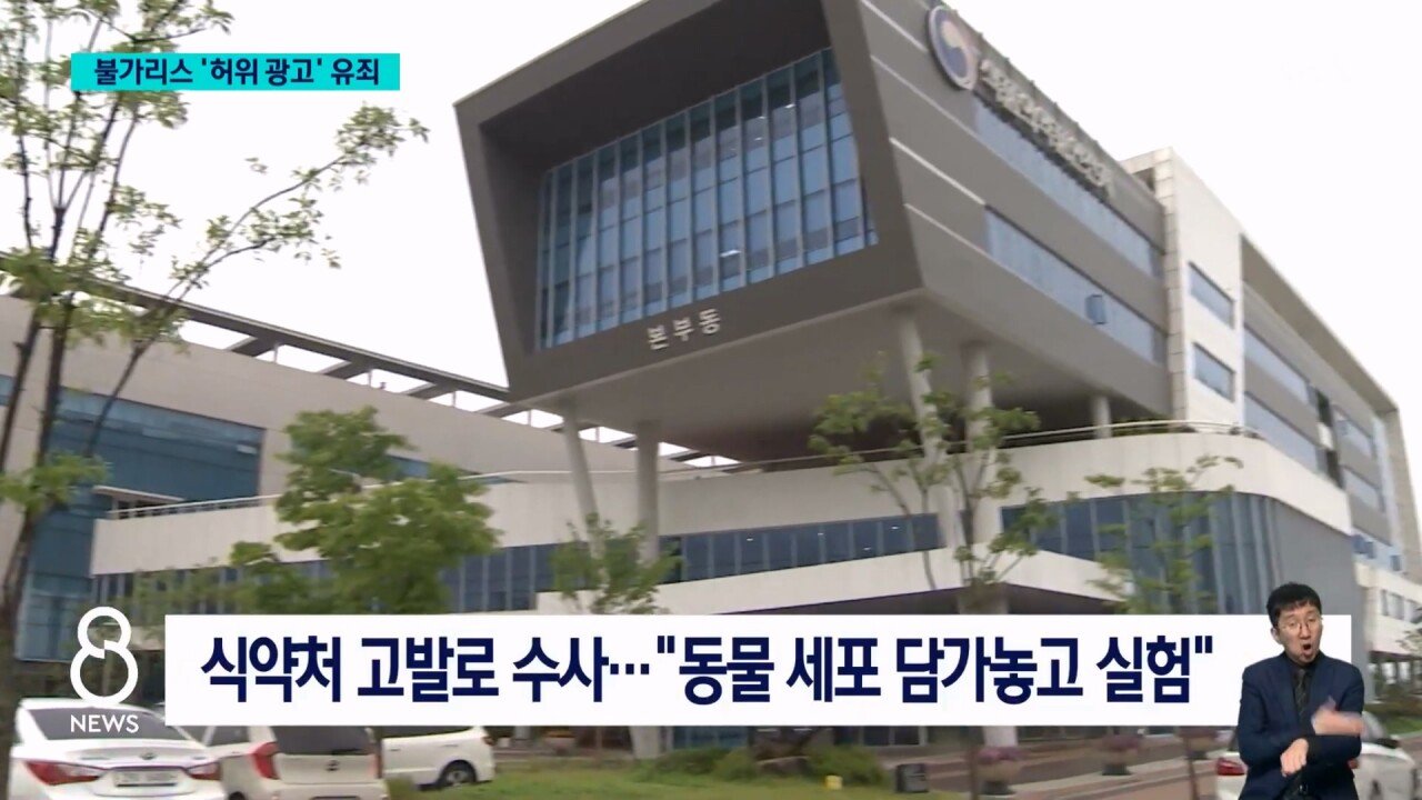 남양유업 "불가리스로 코로나 억제" 거짓 광고..법원 유죄