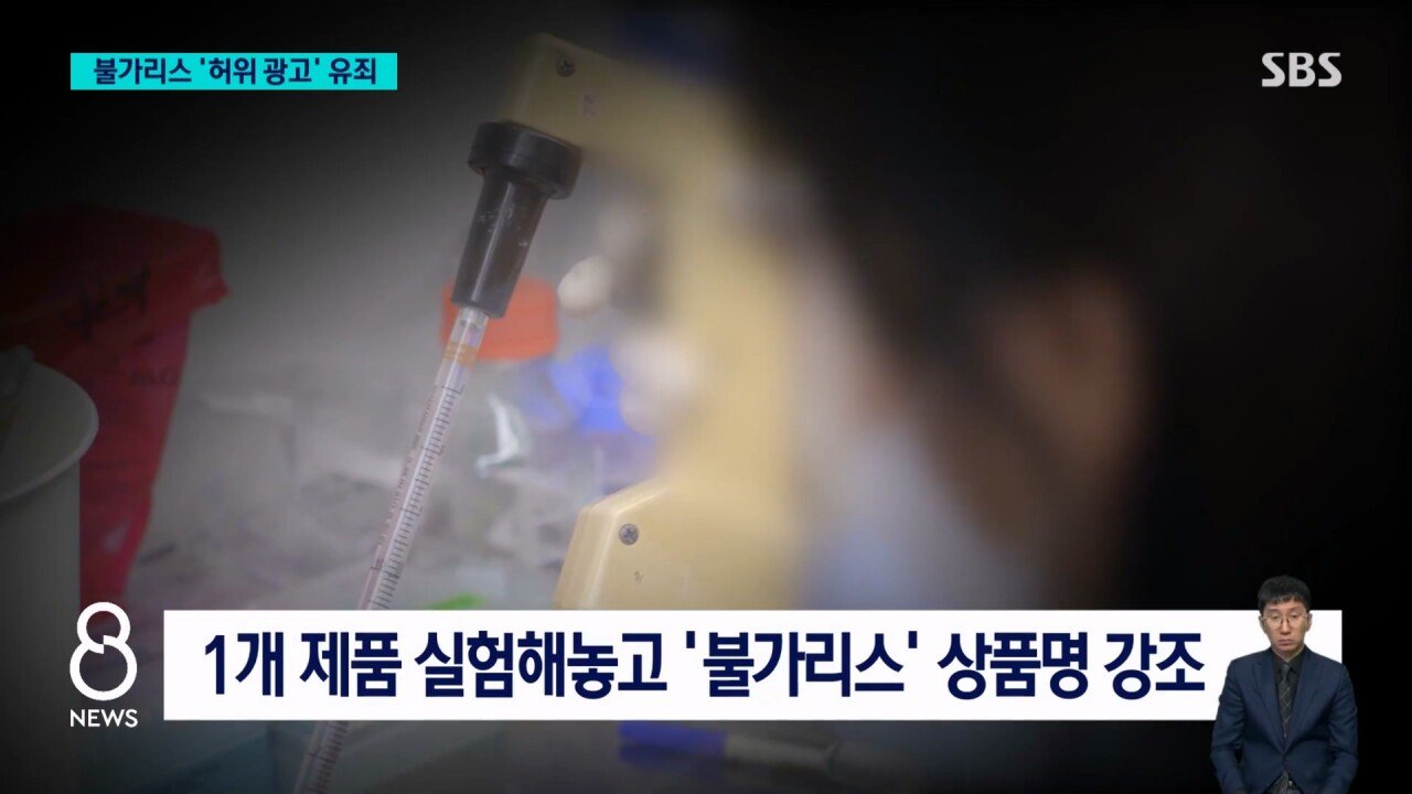 남양유업 "불가리스로 코로나 억제" 거짓 광고..법원 유죄