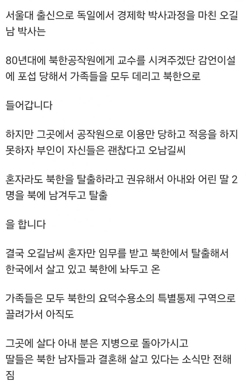 서울대 박사 일가족 월북 사건