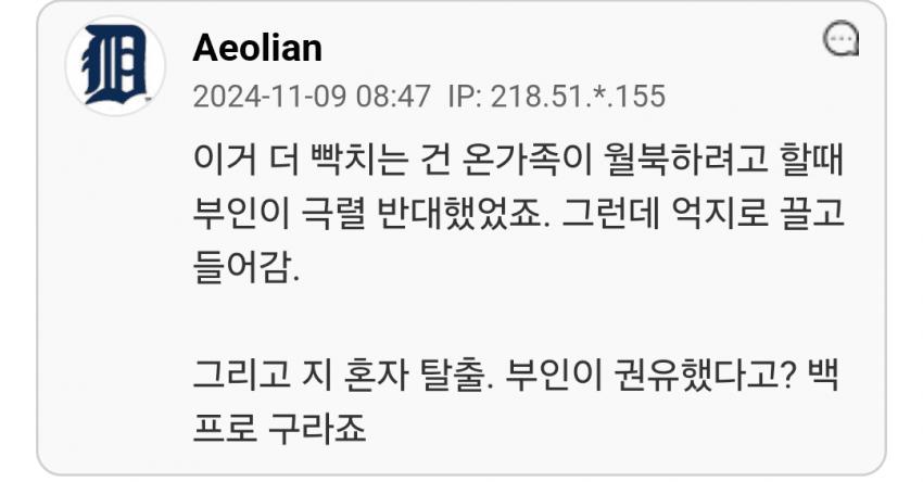 서울대 박사 일가족 월북 사건