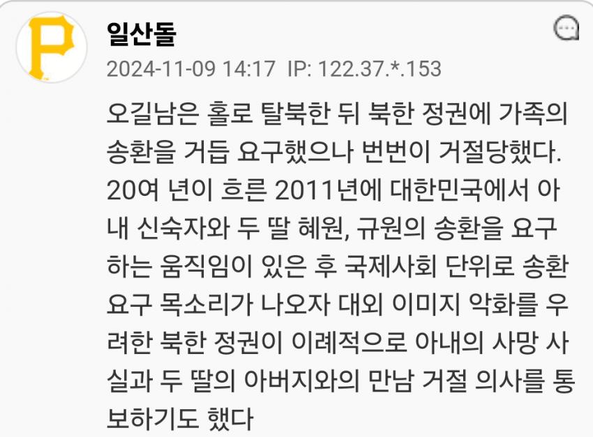 서울대 박사 일가족 월북 사건