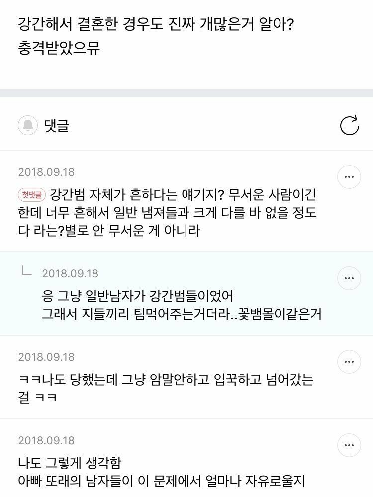 아빠뻘 남자는 강간 한번씩 해봤다는 여초