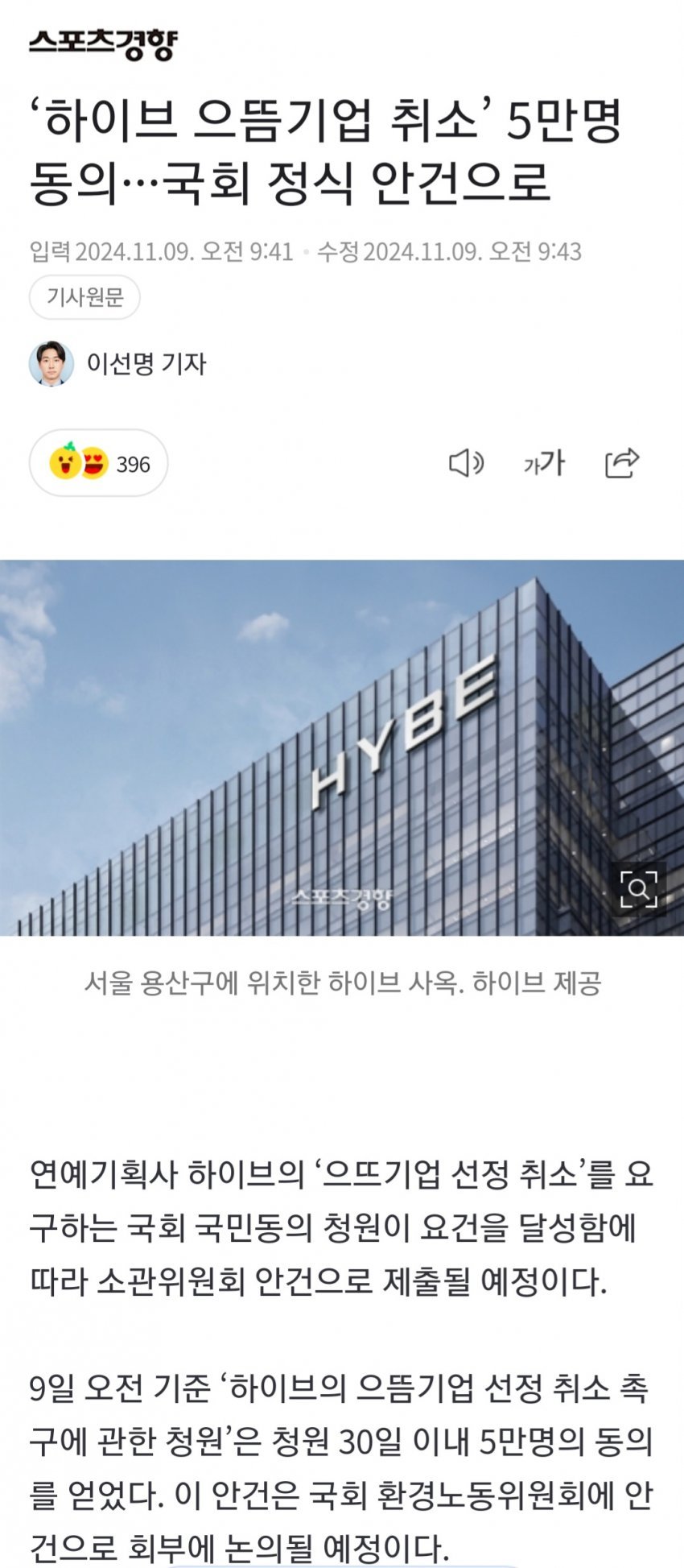 하이브 으뜸기업 취소 청원 100% 달성
