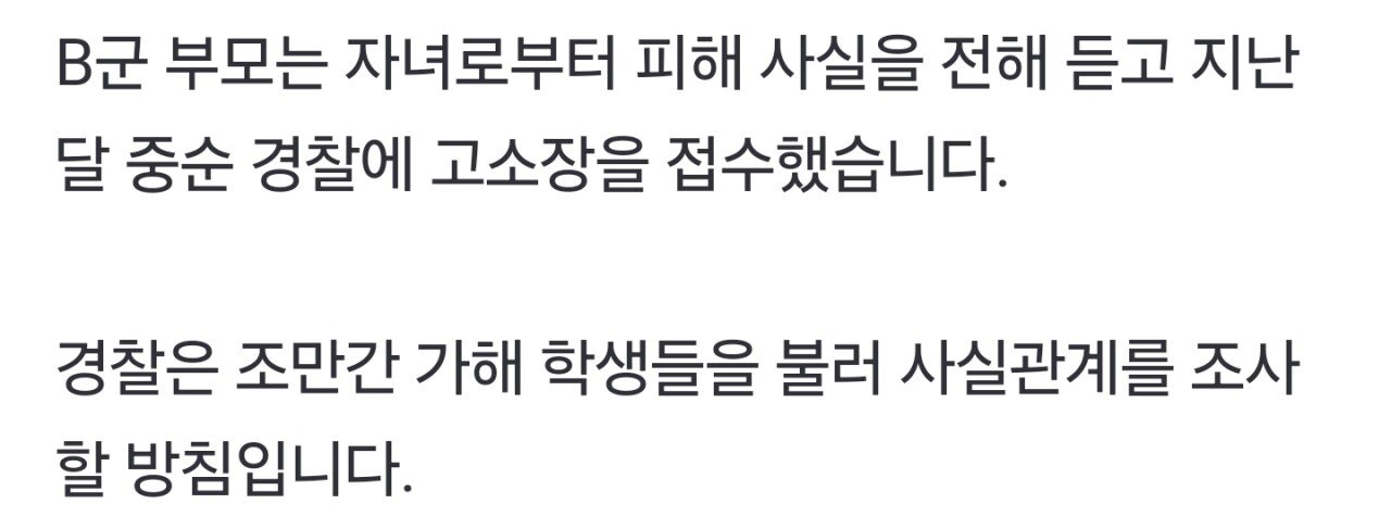 충주 학생 수영부서 초등생 집단 성폭력... 경찰 수사 착수