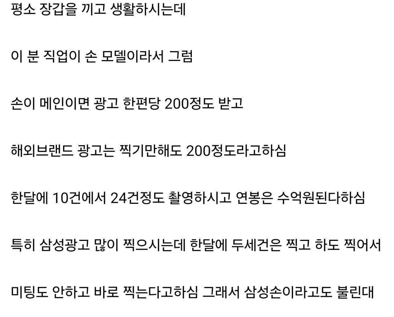 평소에 관리를 빡시게하고 생활한다는 손모델녀 사진