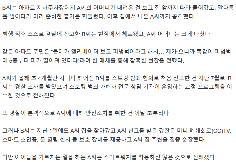 온통 피범벅"...신변보호 받던 여성, 전 남친에 피살.NEWS