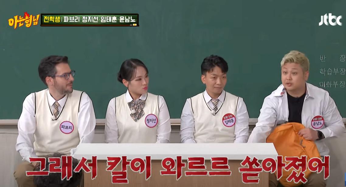 아형) 지하철에서 오해받은 윤남노