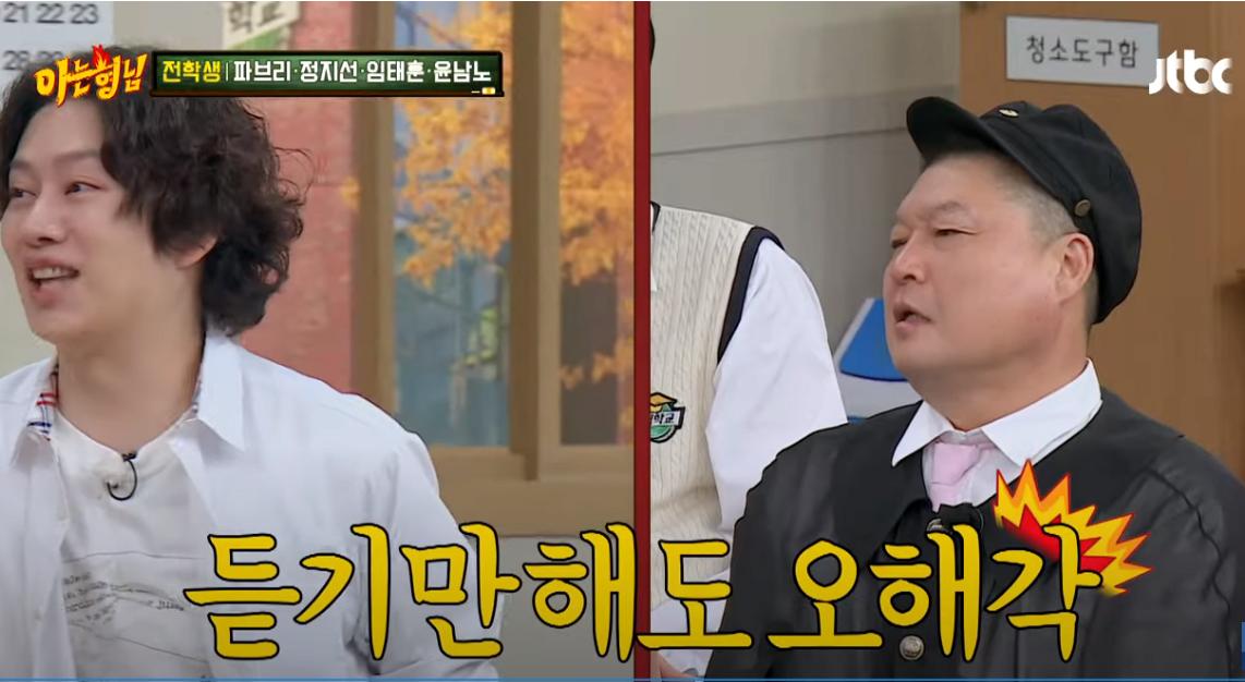 아형) 지하철에서 오해받은 윤남노