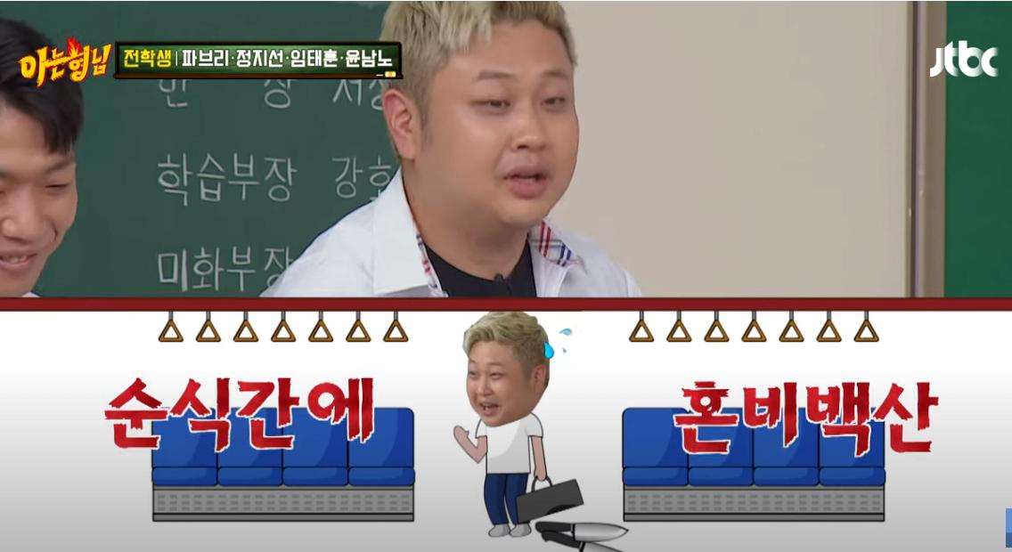 아형) 지하철에서 오해받은 윤남노