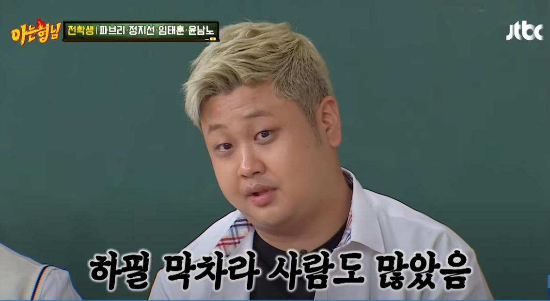 아형) 지하철에서 오해받은 윤남노