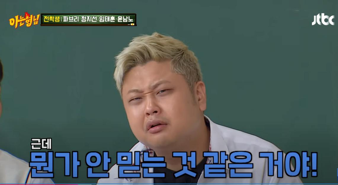 아형) 지하철에서 오해받은 윤남노