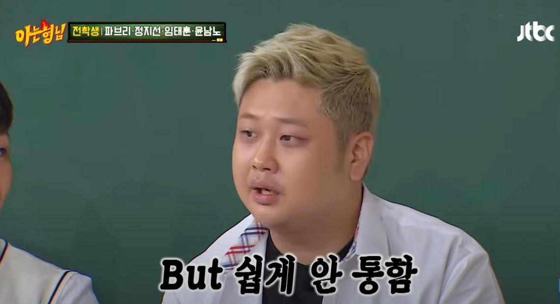 아형) 지하철에서 오해받은 윤남노