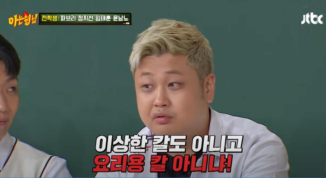 아형) 지하철에서 오해받은 윤남노