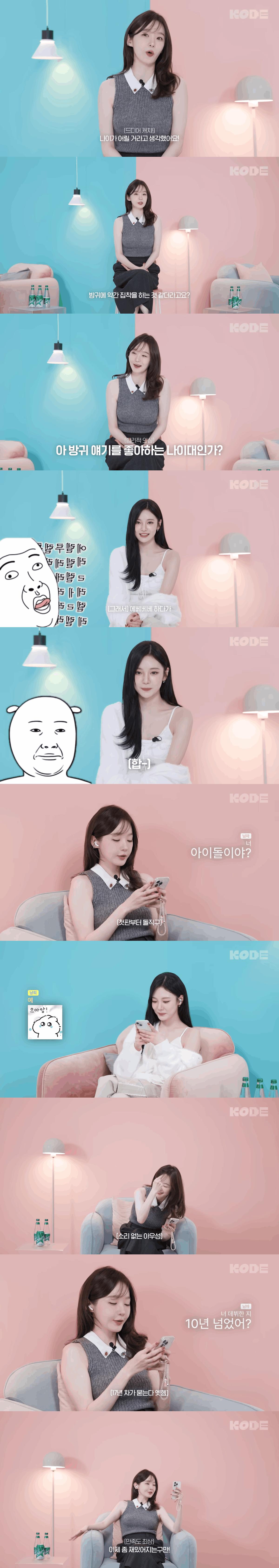 데뷔 17년차 대선배 찐으로 열받게한 에스파 닝닝ㅋㅋㅋㅋㅋ