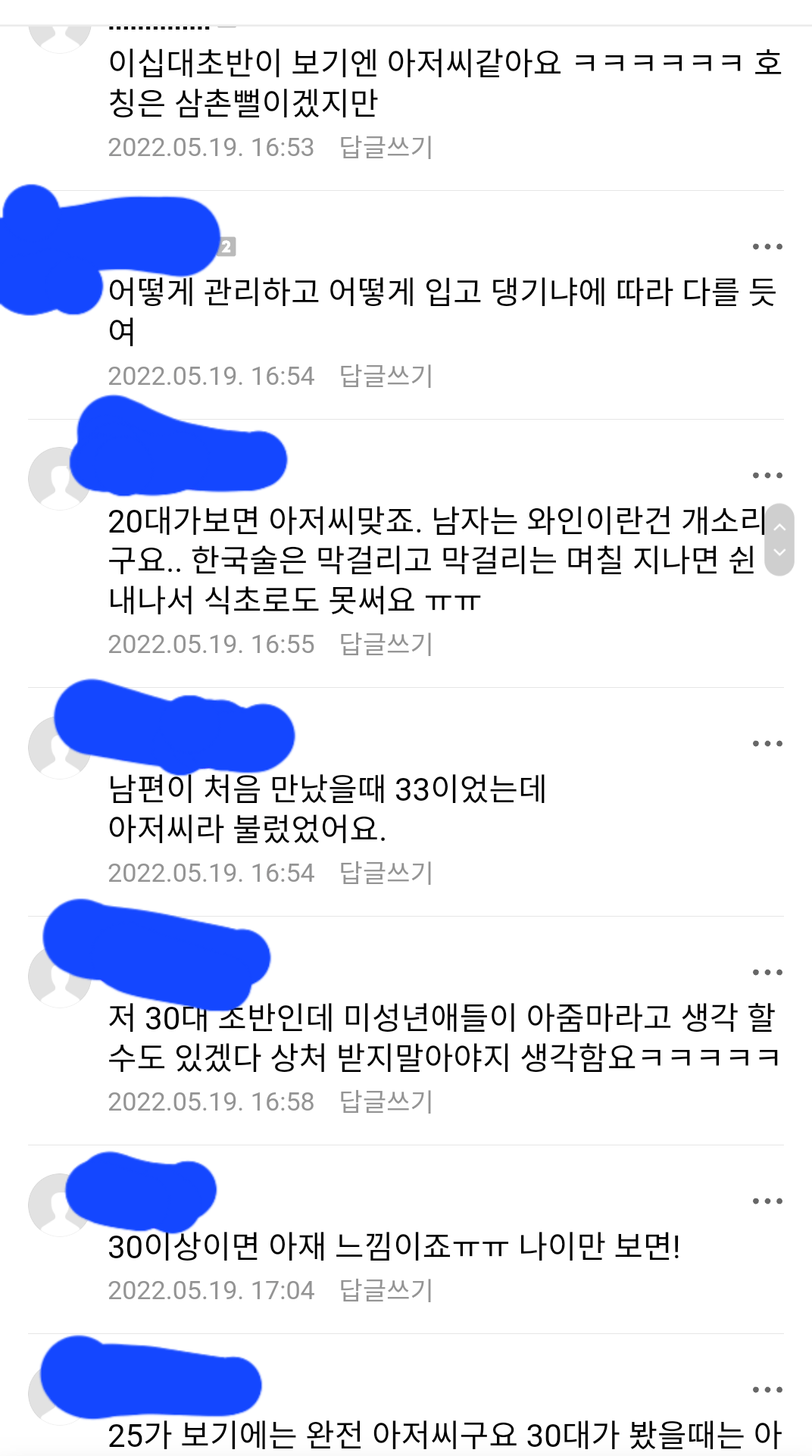 '33살이면 아저씨인가요?' 여초 반응