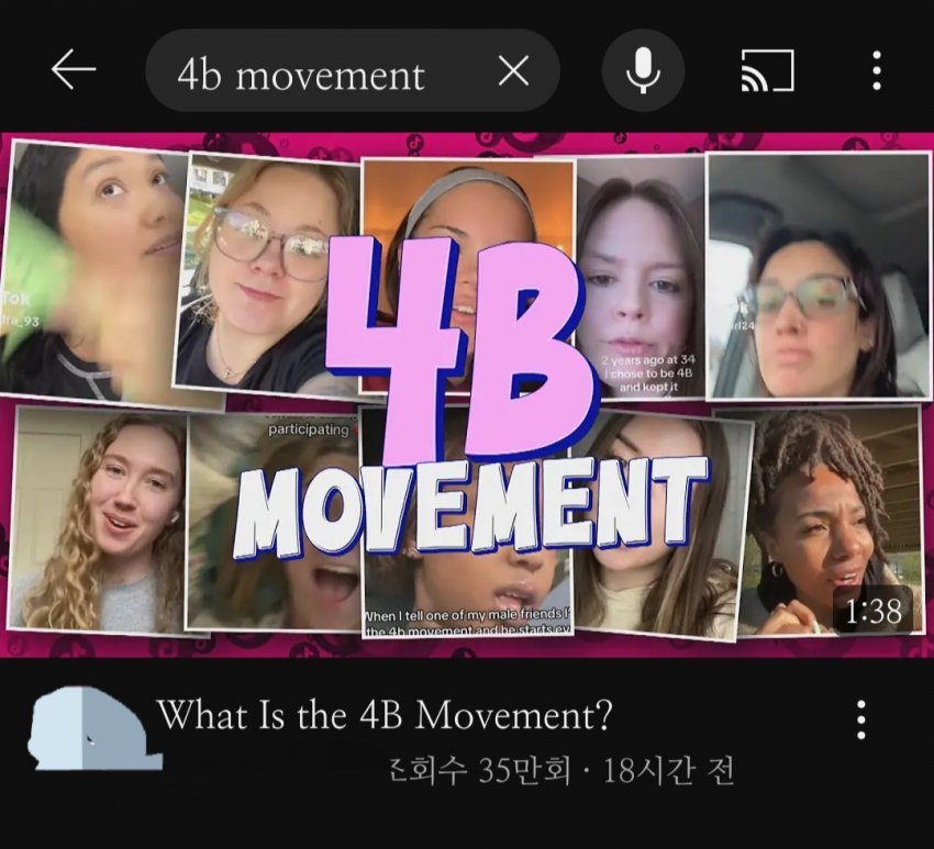 조롱거리로 전락한 한국여성들의 4B운동