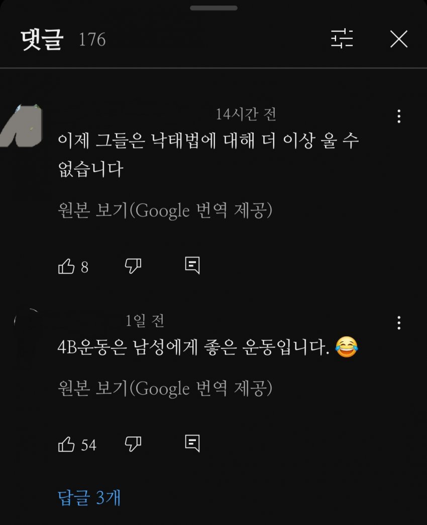 조롱거리로 전락한 한국여성들의 4B운동