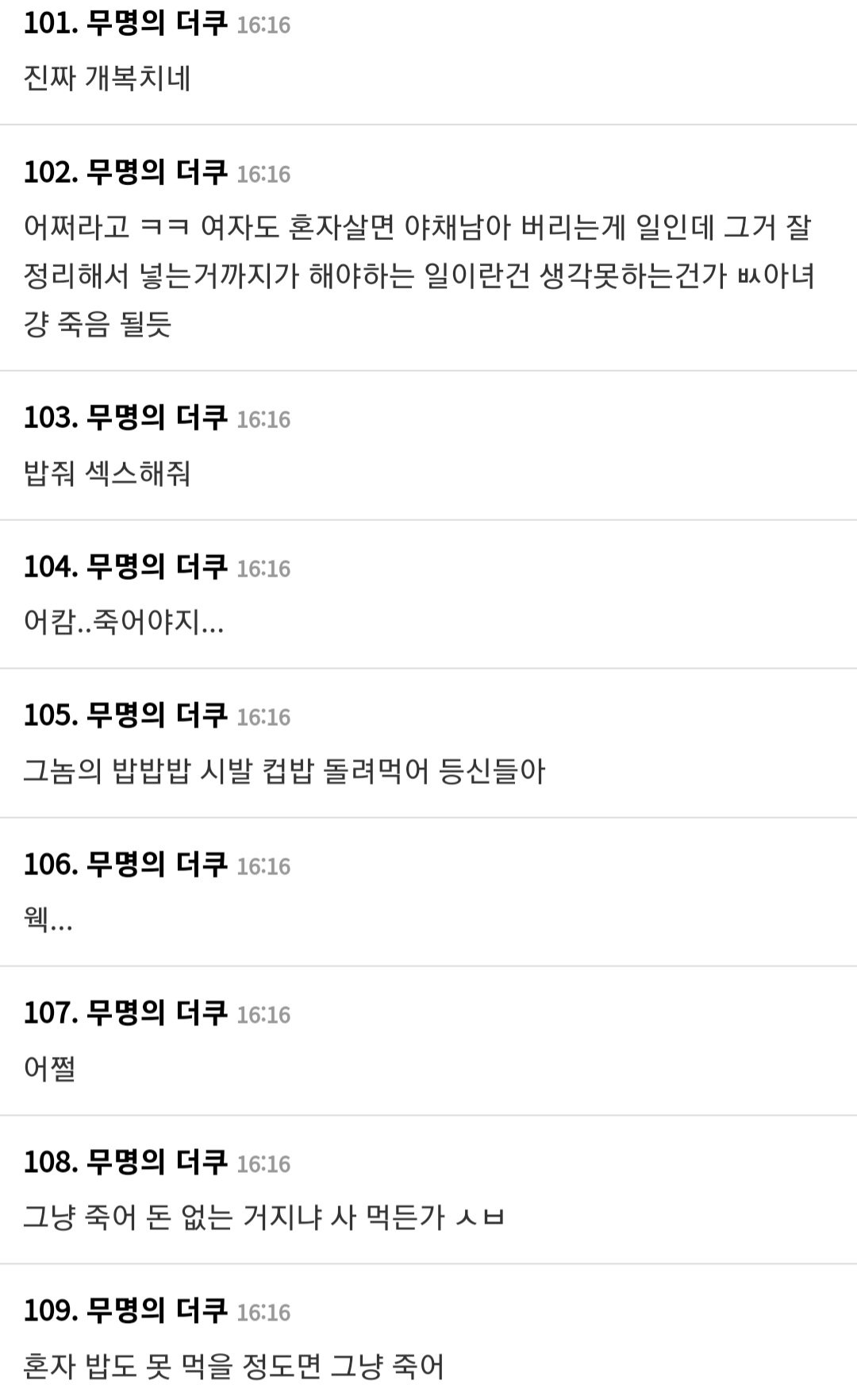 1인가구 3040 남성들에게 독설을 퍼붓는 더쿠
