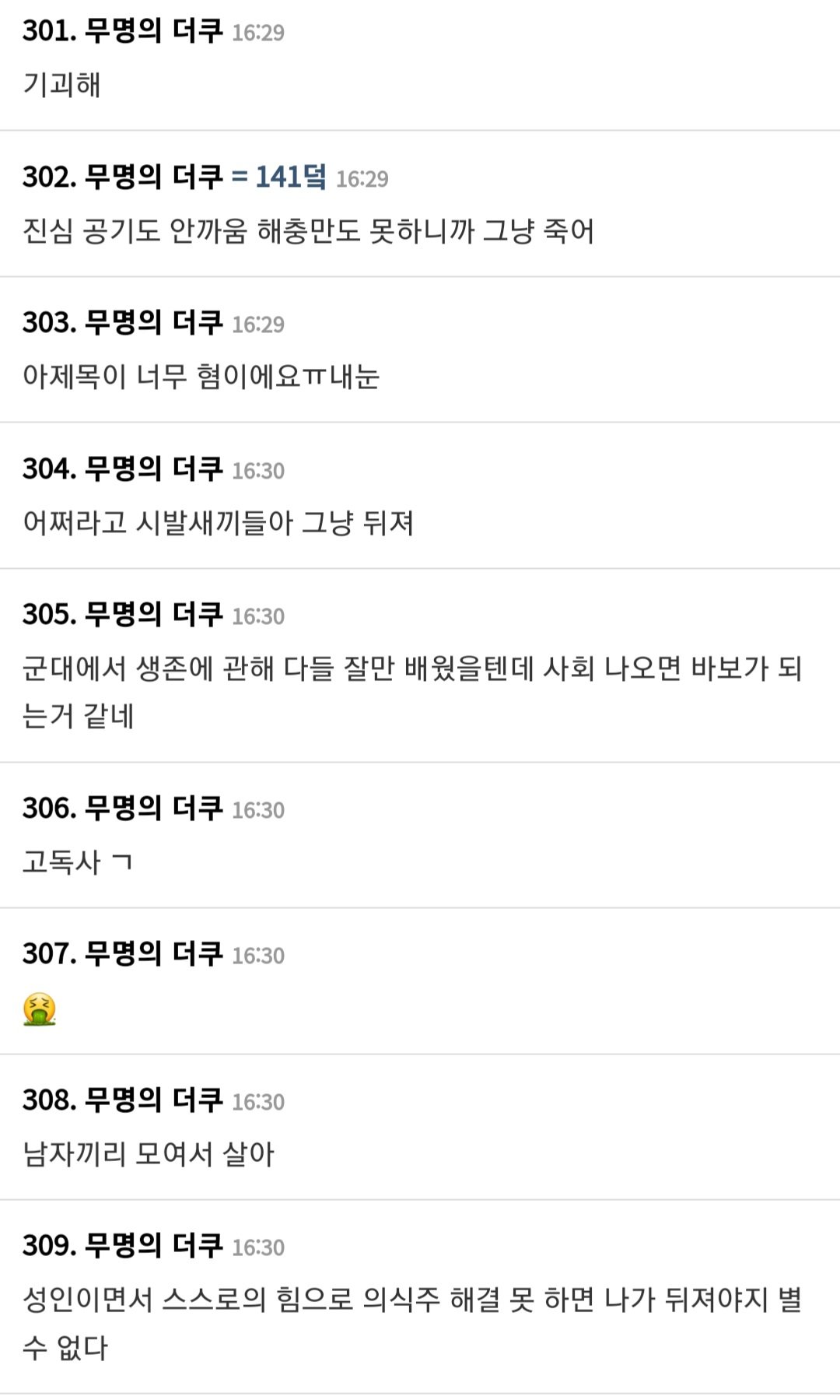 1인가구 3040 남성들에게 독설을 퍼붓는 더쿠