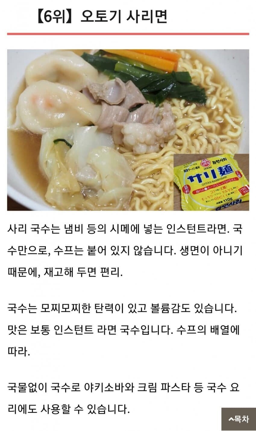 어느 일본인이 뽑은 한국라면 TOP7