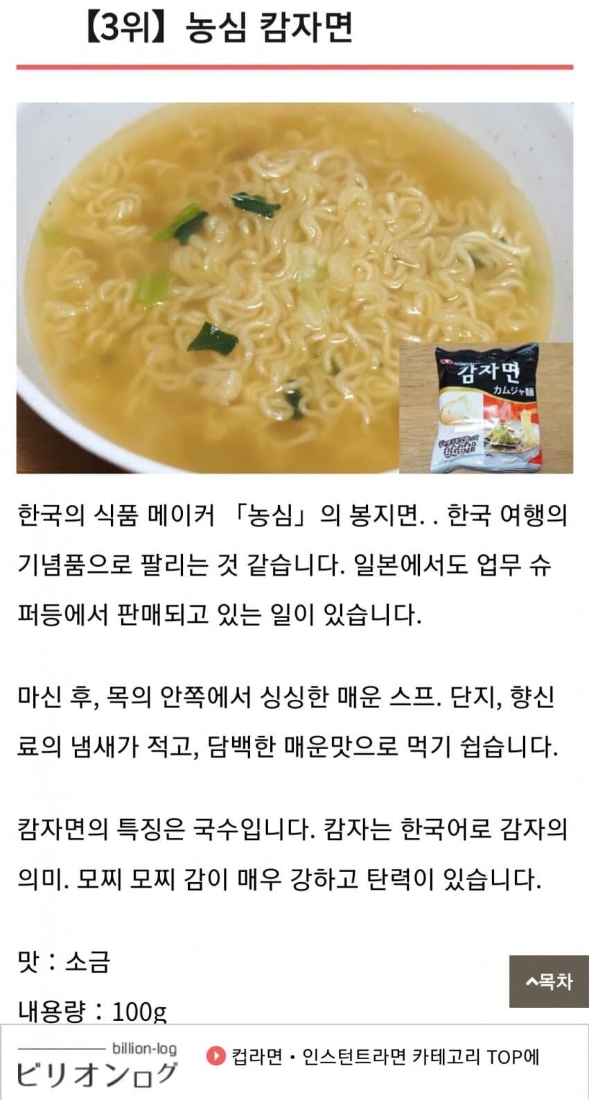 어느 일본인이 뽑은 한국라면 TOP7