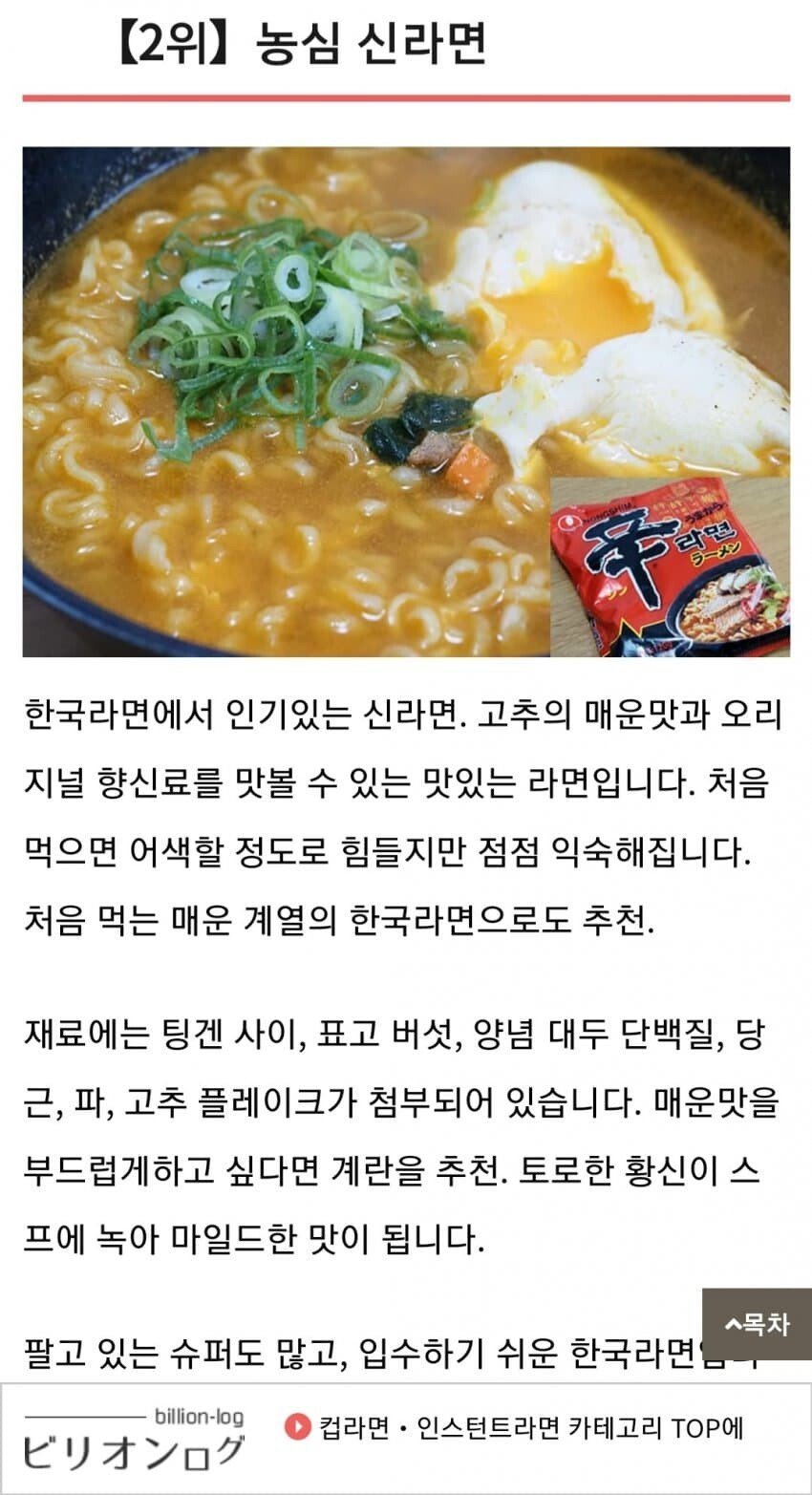 어느 일본인이 뽑은 한국라면 TOP7