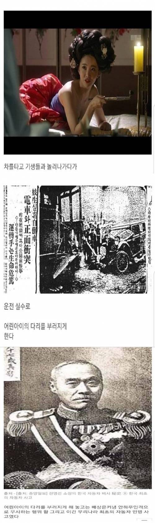 이완용이 나라 팔고 바로 달려가 구입한 자동차