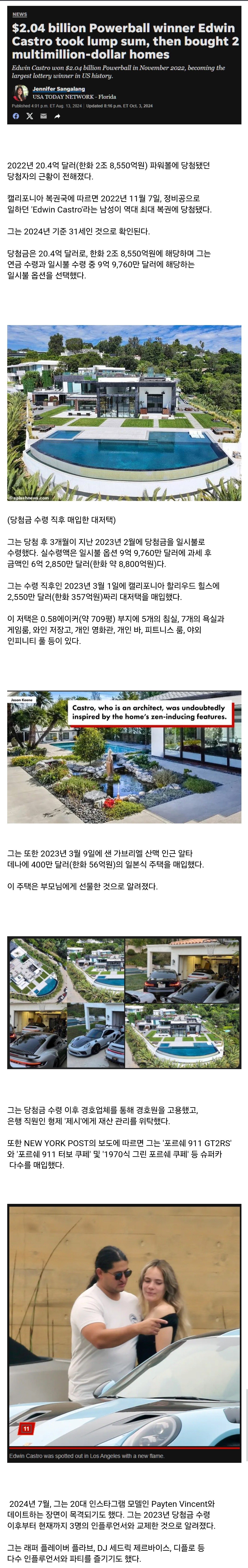 미국 2조8천억 복권당첨자 근황