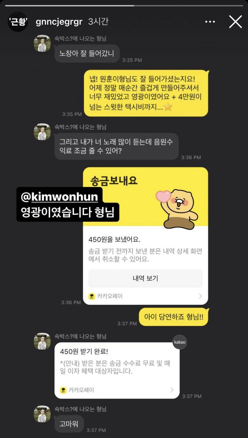 래퍼 그냥노창이 김원훈 저장한 카톡이름