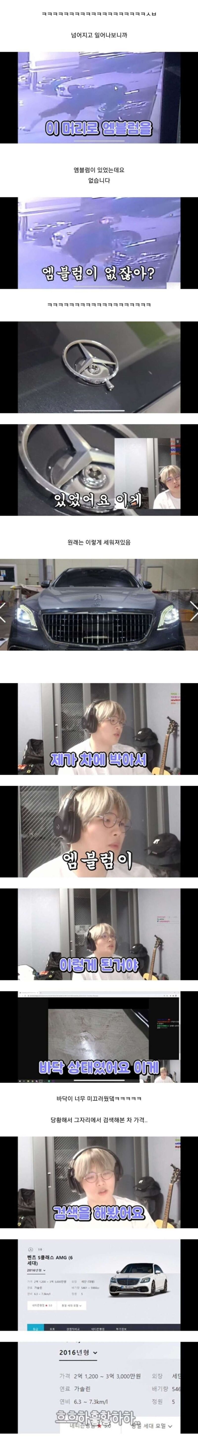 2억 짜리 벤츠에 들이 박은 썰