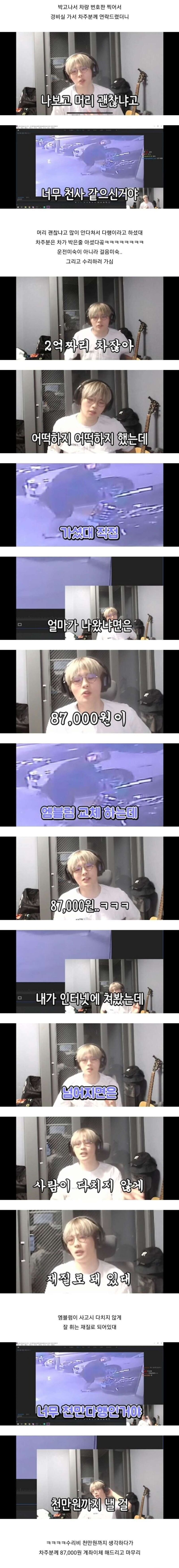 2억 짜리 벤츠에 들이 박은 썰