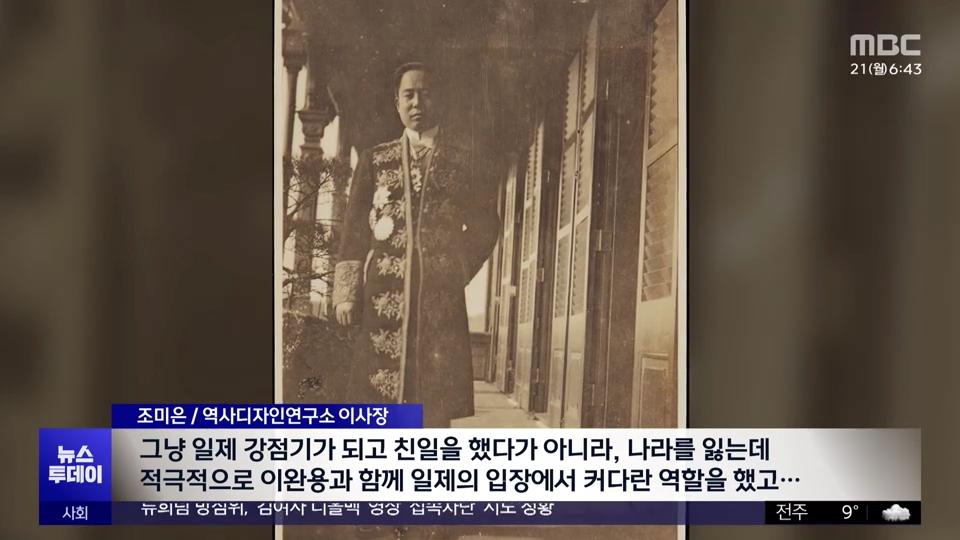 [MBC] 환수한 '친일파 재산' 다시 '친일파 후손'에게