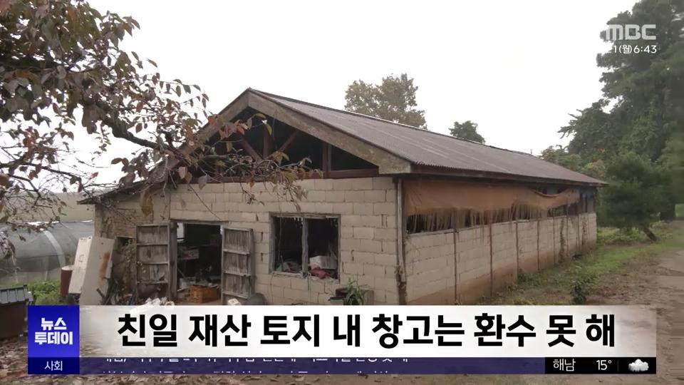 [MBC] 환수한 '친일파 재산' 다시 '친일파 후손'에게