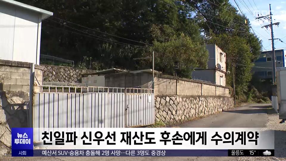 [MBC] 환수한 '친일파 재산' 다시 '친일파 후손'에게