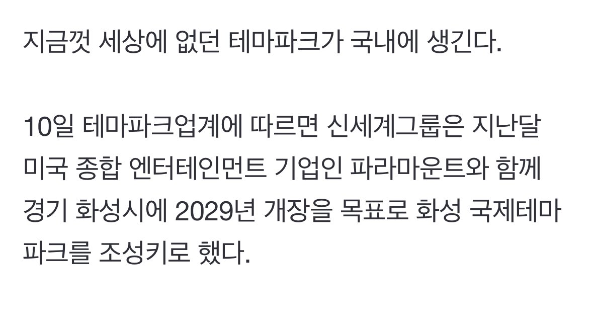 파라마운트가 경기도 화성에 만든다는 테마파크…ㄷㄷ