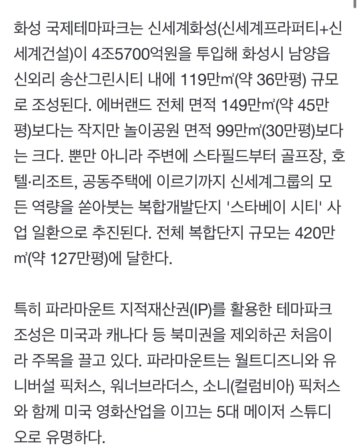 파라마운트가 경기도 화성에 만든다는 테마파크…ㄷㄷ