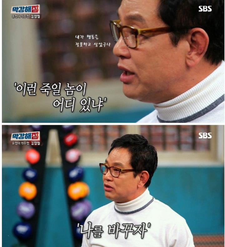 배우 김영철이 촬영 태도를 바꾸게 된 계기