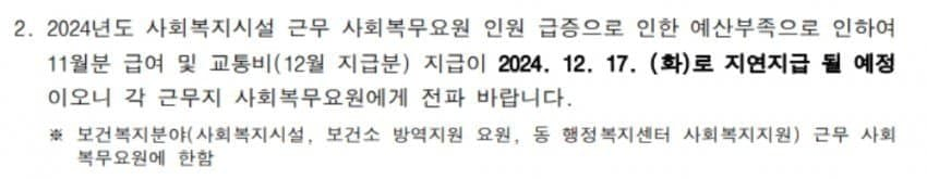 '세수 부족으로 밀린 11월 공익 월급' 포도임