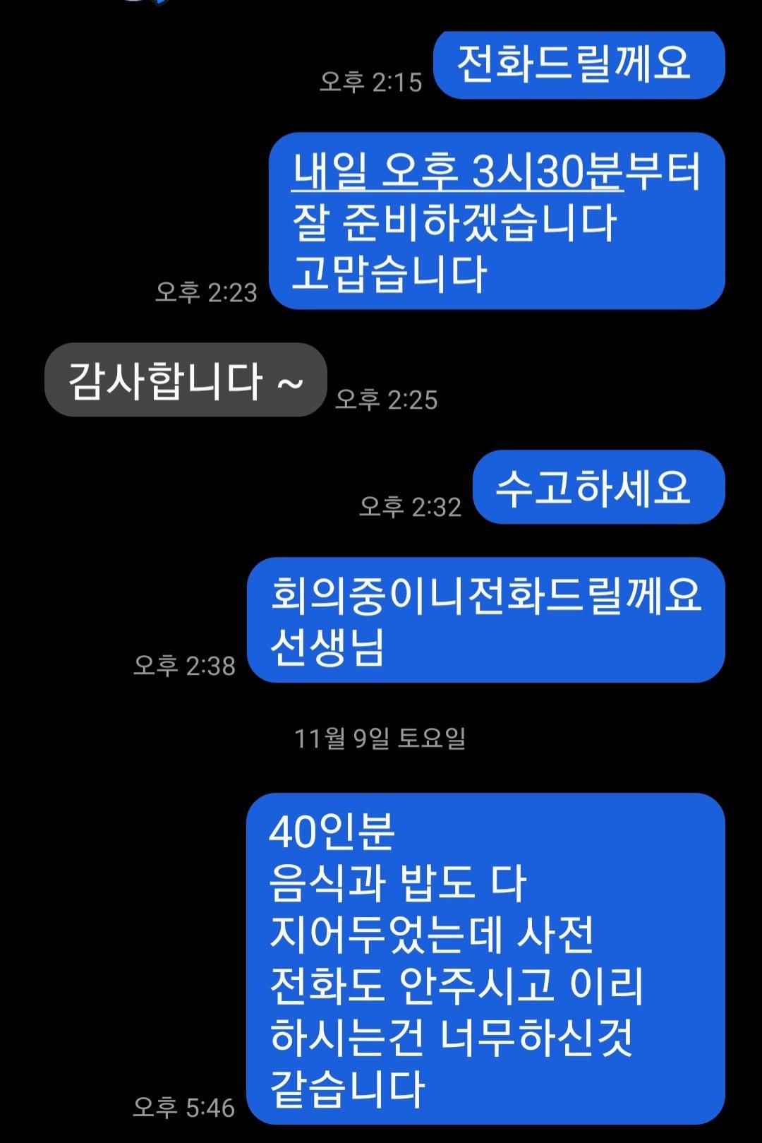 또 발생한 공무원 40인분 예약 노쇼 사건 ㄷㄷㄷ