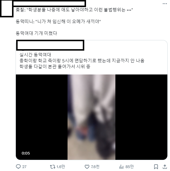 동덕여대 시위때문에 온 경찰분한테 소리치고 욕하는 페미들