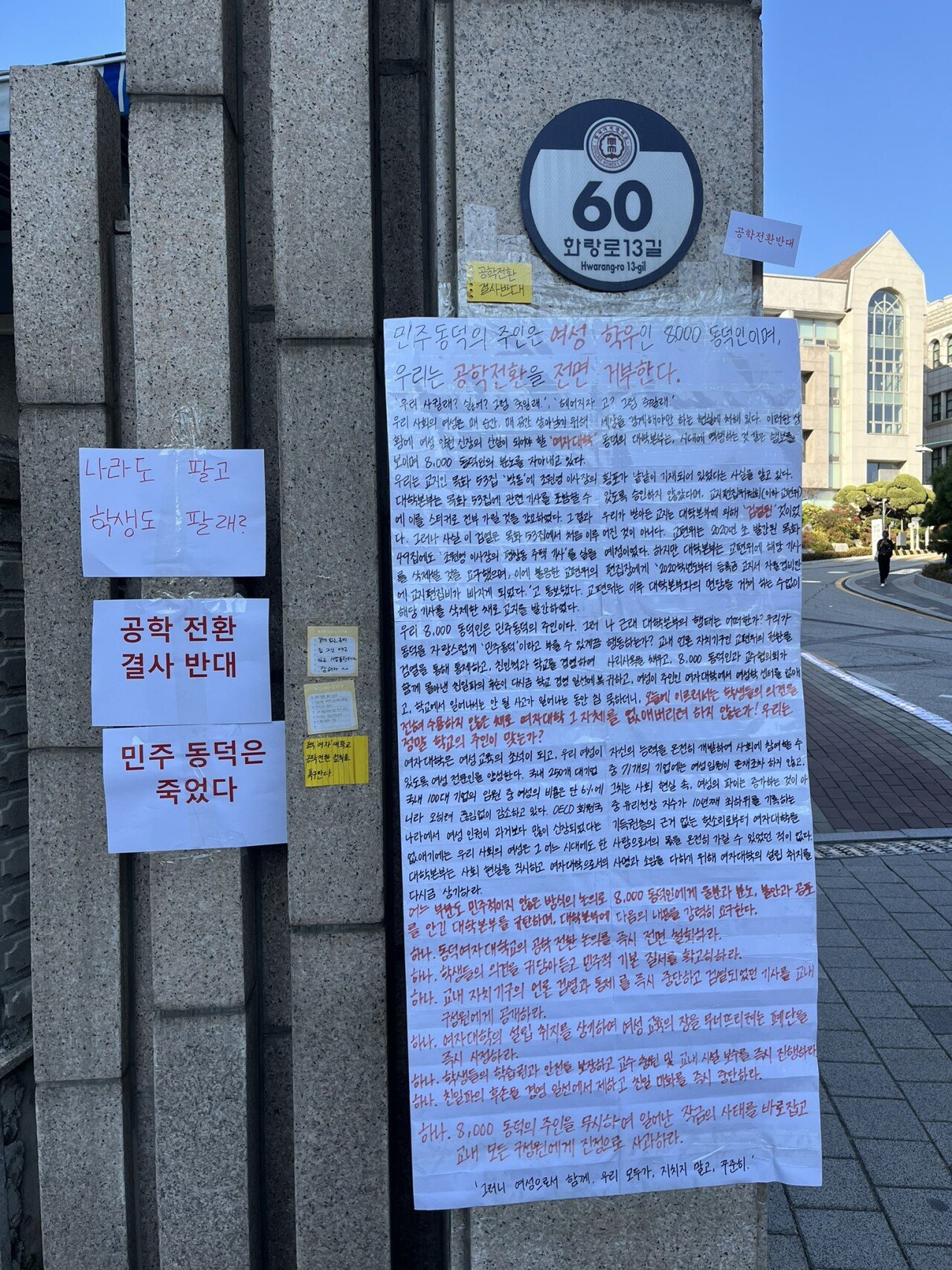 동덕여대 시위때문에 온 경찰분한테 소리치고 욕하는 페미들