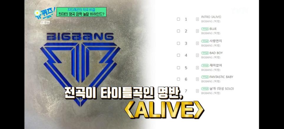 지드래곤이 말하는 앨범 전곡을 사랑 받았다는 빅뱅앨범