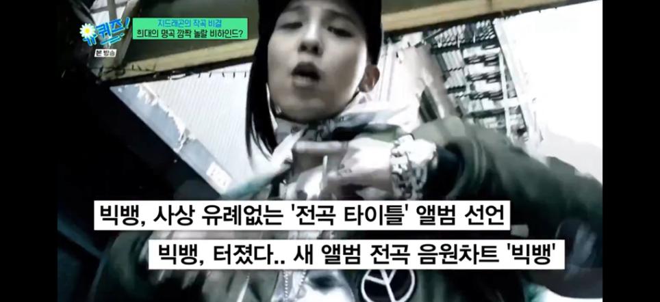 지드래곤이 말하는 앨범 전곡을 사랑 받았다는 빅뱅앨범