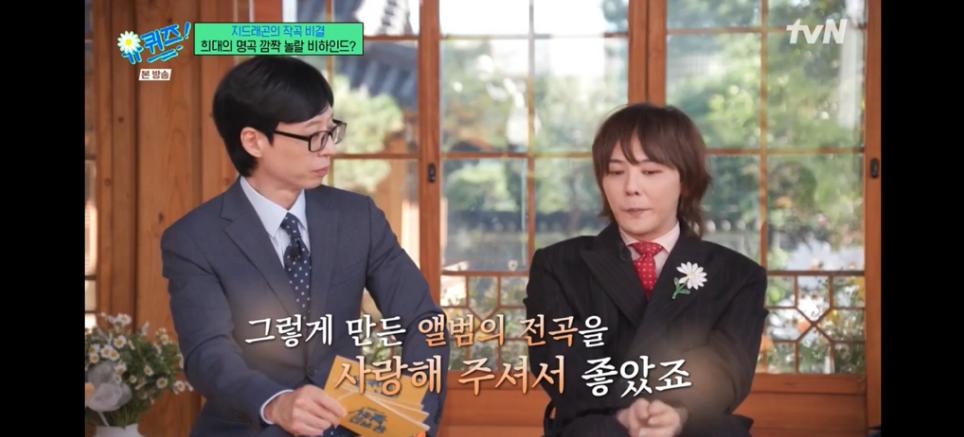 지드래곤이 말하는 앨범 전곡을 사랑 받았다는 빅뱅앨범