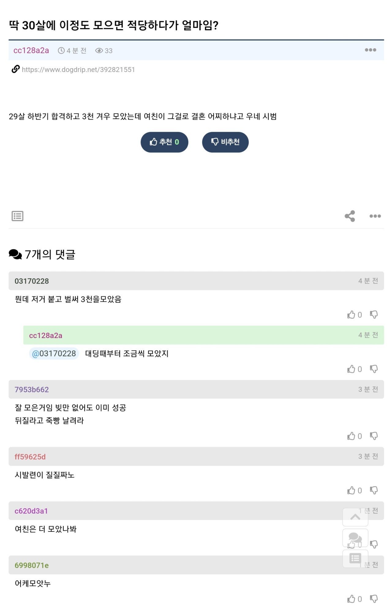 30살에 3천만원 겨우 모았는데 여친이 우네요