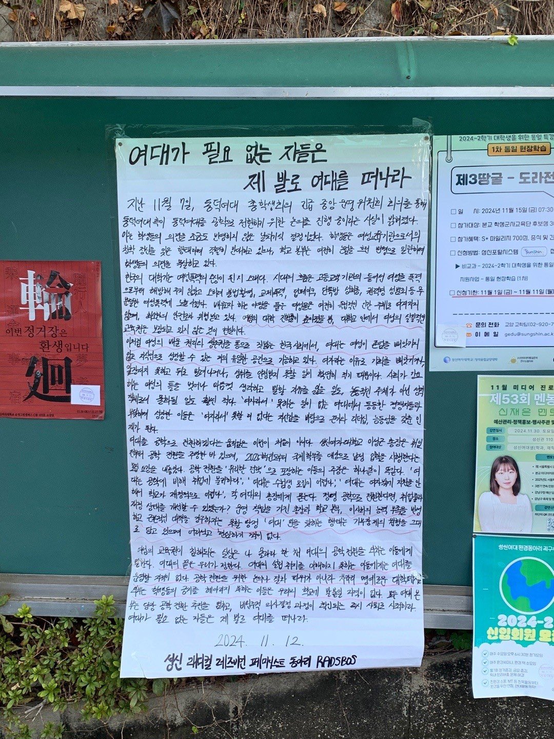 뜬금없는 성신여대 근황