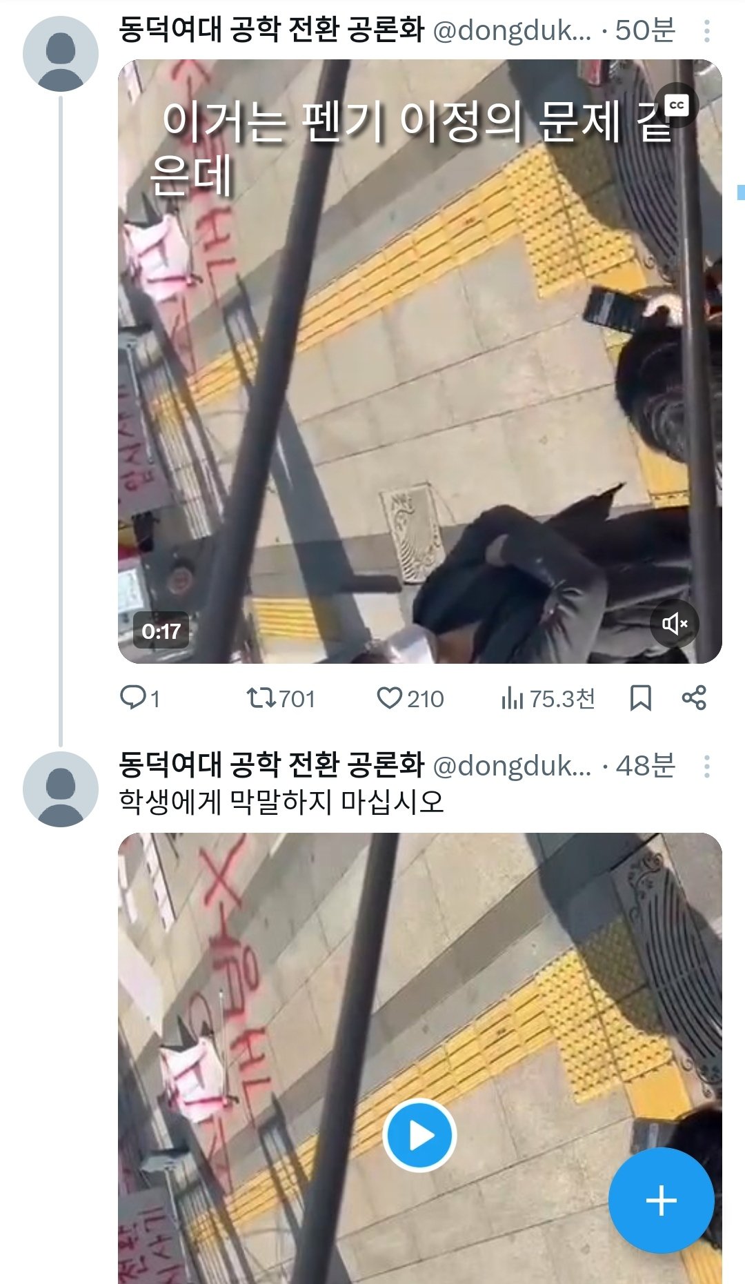 동덕여대 취업박람회 직원 실시간 박제당함