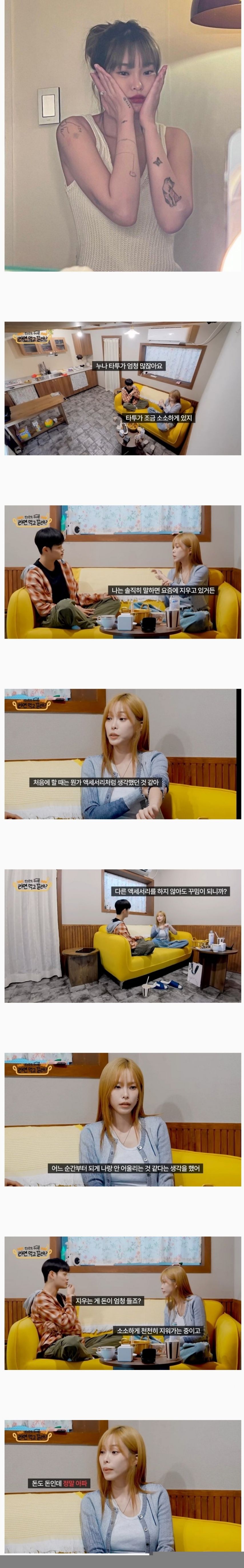 요즘 타투 지우고 있다는 헤이즈.jpg