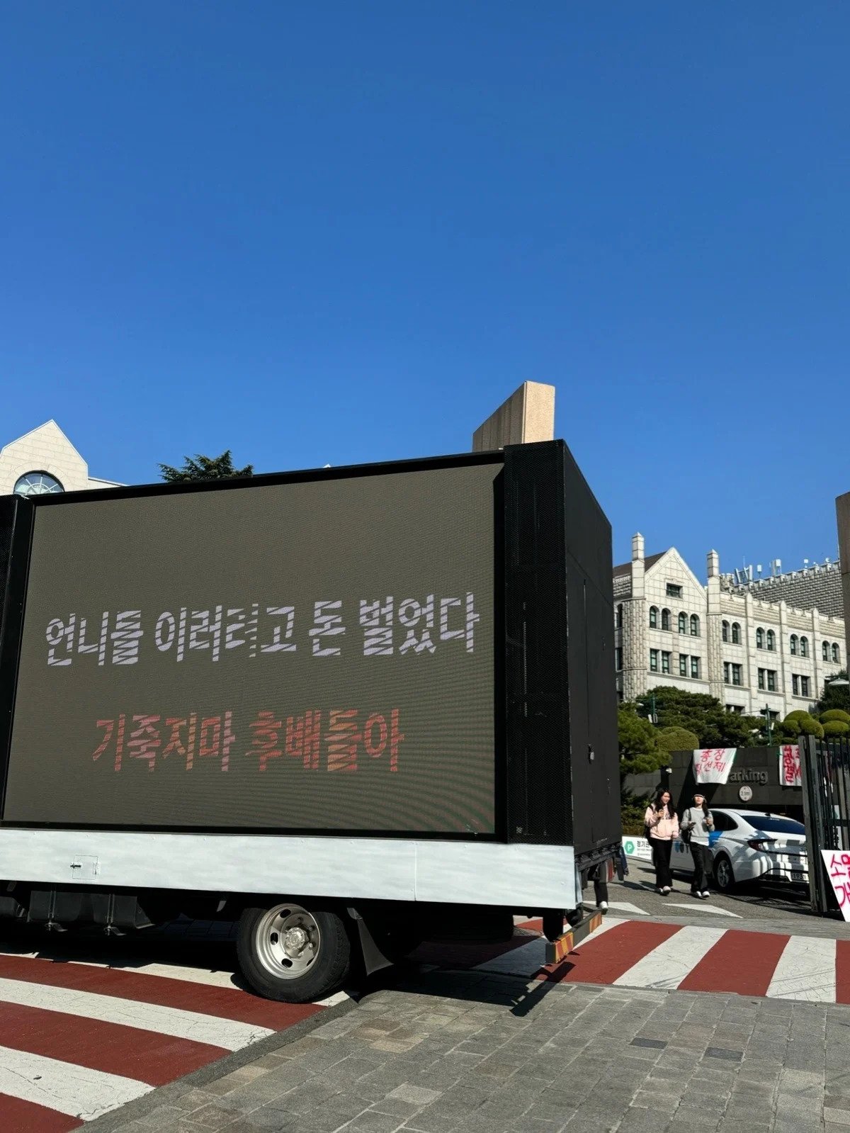 후배고로시를 시작한 동덕여대 졸업생들