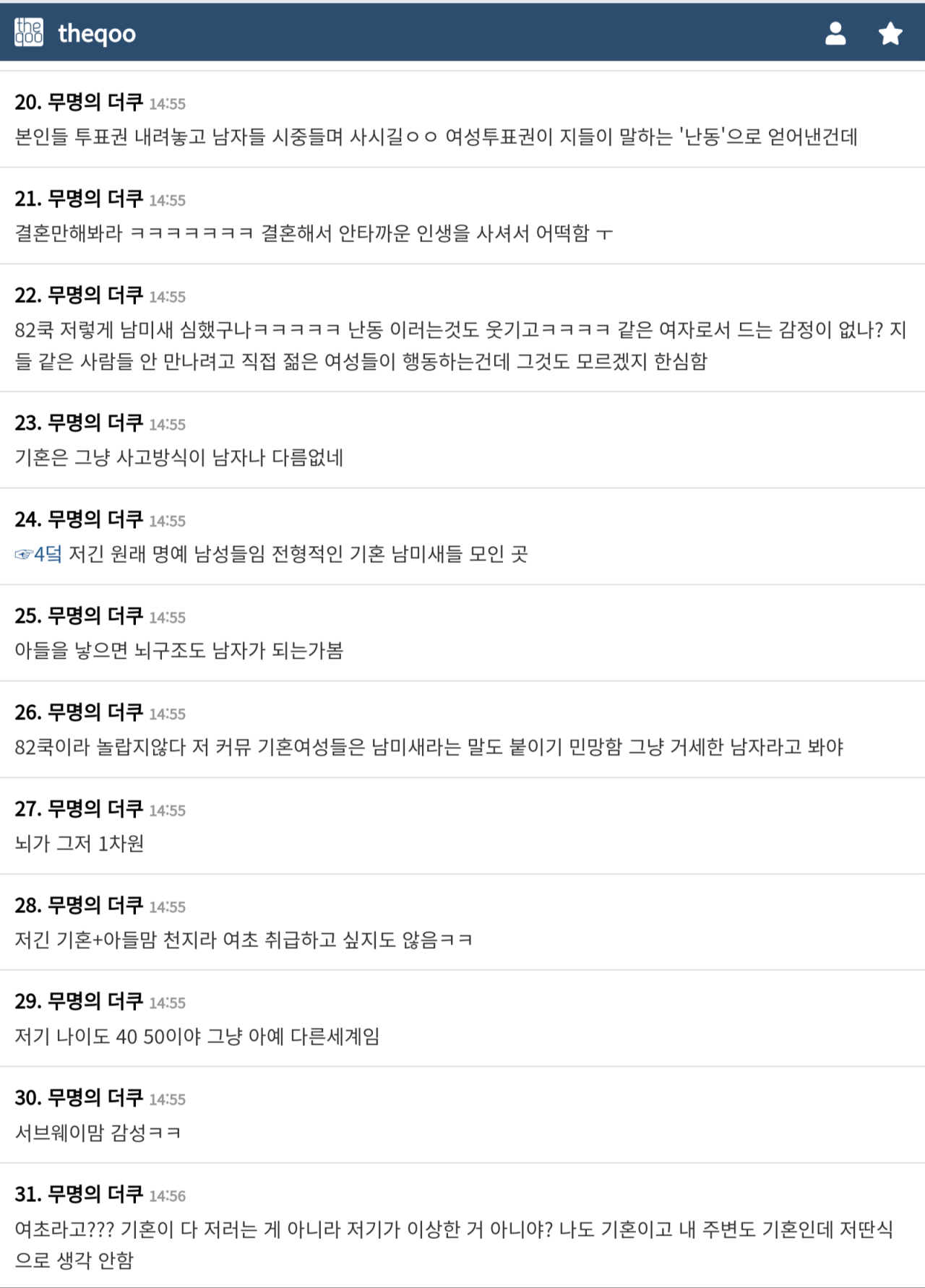 동덕여대에 일침날리는 82쿡 누님들